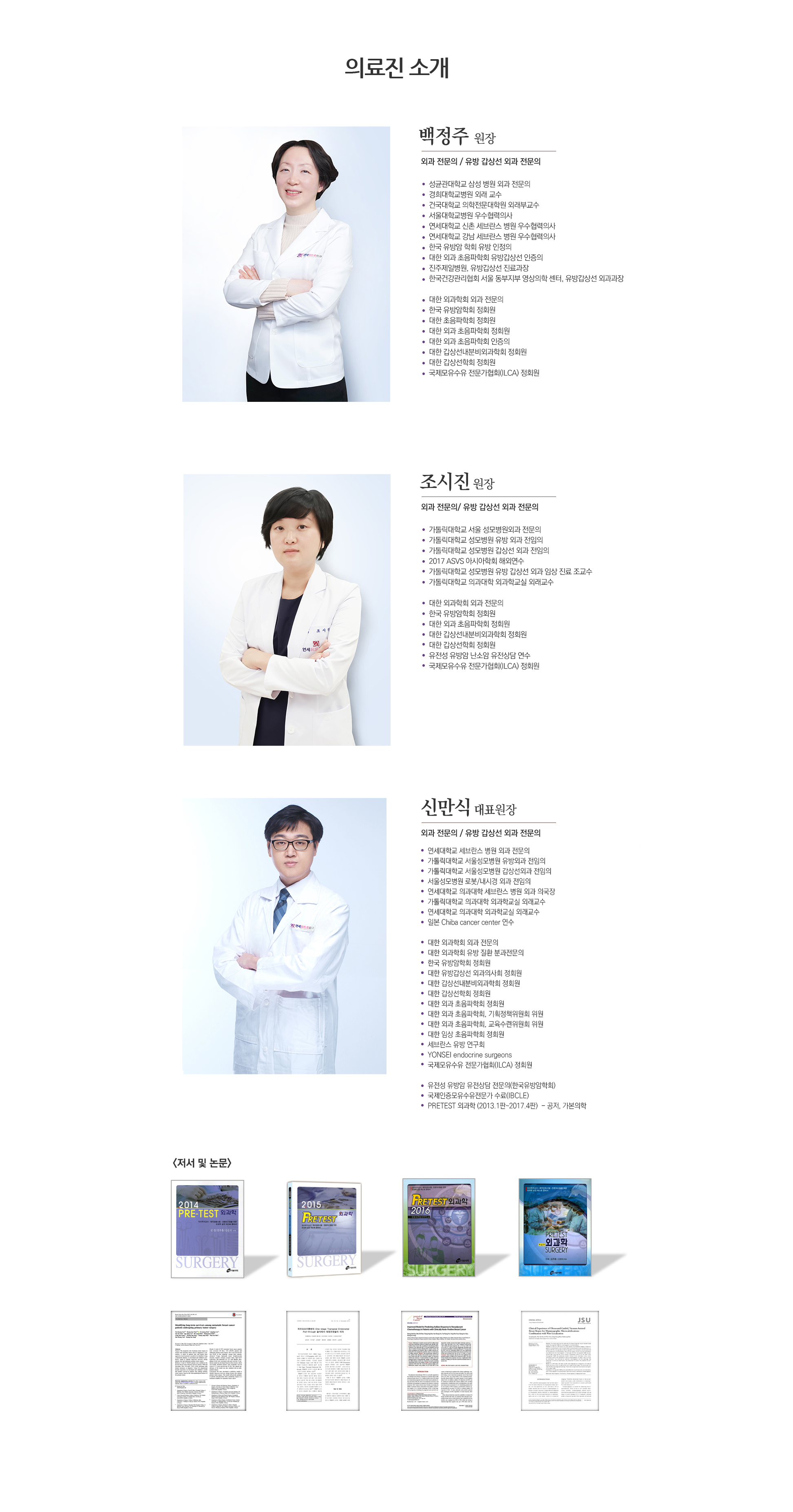 의료진 소개