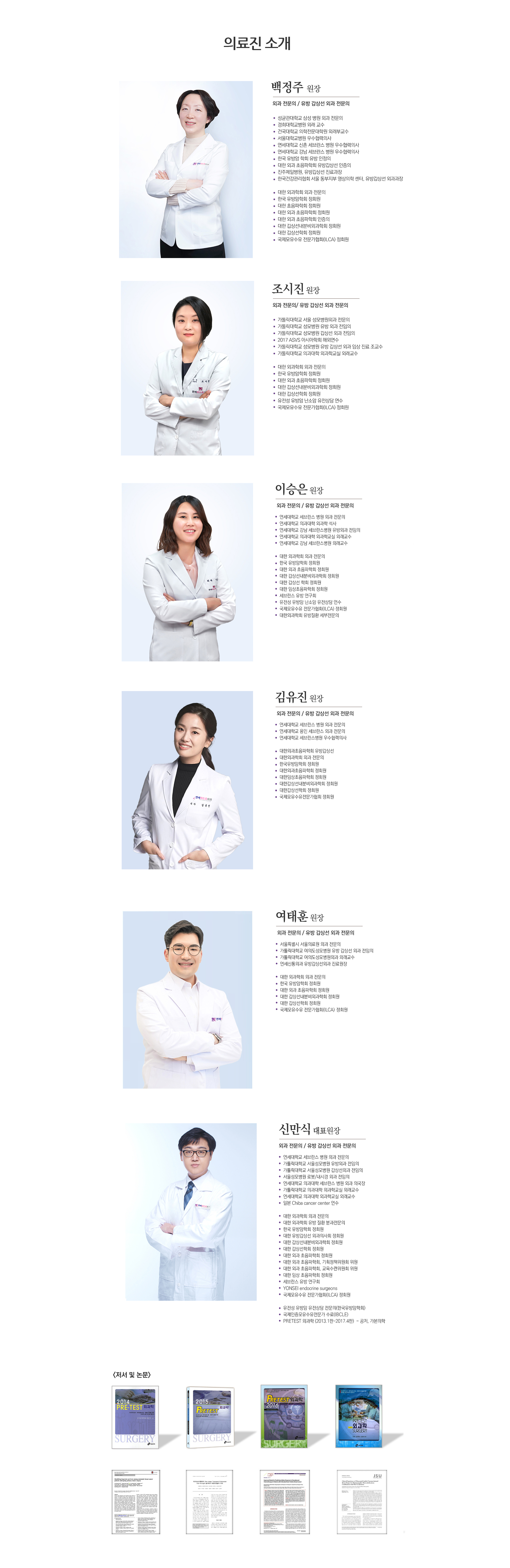 의료진 소개